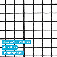 Антидроновая сетка 100х100 5 мм полипропиленовая черная безузловая