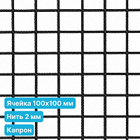 Антидроновая сетка 100х100 2 мм капроновая безузловая черная